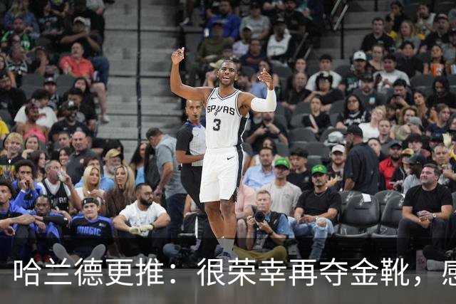 哈兰德更推：很荣幸再夺金靴，感谢大家的支持